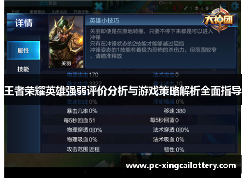 王者荣耀英雄强弱评价分析与游戏策略解析全面指导